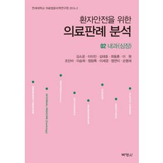 간호사를위한약물계산법