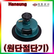 179 잡빠랑스 / 한성계기 원단절단기/절단면적 110mm/회전식 컷팅방식/절단날 3개/의류샘플 h형책상 1인용책상 서재책상 각도/고속절단기