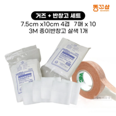 항문 수술 준비물 똥꼬샵 부드러운 멸균 거즈 3M 반창고 세트, 7.5cmx10cm 4겹(7매 x 5포) 2팩, 3M종이반창고 살색 1개, 2개 - 똥꼬샵