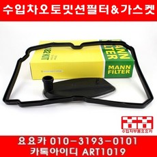 수입차부품요요카 지프 랭글러 3.6 오토밋션필터+가스켓(12년~18년), 1개