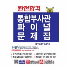 해군부사관문제집