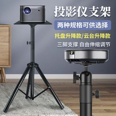 가정용 빔 프로젝터 삼각대 거치대 받침대 스탠드, 옵션4