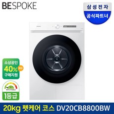 삼성전자 비스포크 그랑데 AI 건조기 DV20CB8800BW 20kg 방문설치, 화이트