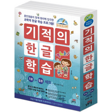 기적의한글학습1권