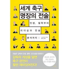 축구전술책