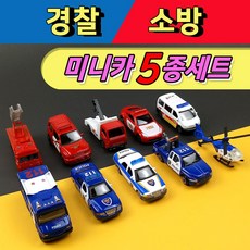 경찰소방미니카세트5종 / 다이캐스트메탈 / 미니자동차세트 5PCS / 헬기 소방차 경찰차 사다리차 구급차 순찰차 렉카차, 경찰 5종