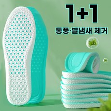 [1+1] 컴포트솔 발이 편한 남성 여성 발냄새 제거 향균 벌집 기능성 깔창