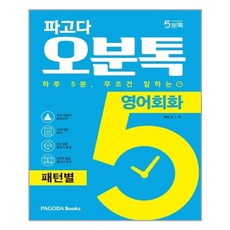 파고다5분톡