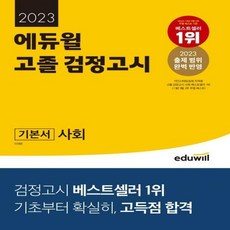 고졸검정고시범위