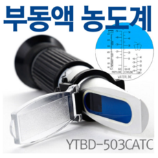 광학식비중계 부동액농도계 RZ-115 차량냉각수점검, 해당상품, 1개