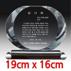 PVI598784신뢰공장크리스탈 상패(TP751) 19x16cm 크리스탈상패 임명패 기념상패 감사패