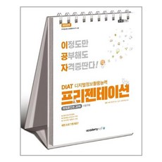 diat파워포인트2016책