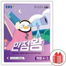 만점왕사회