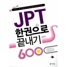 jpt다락원