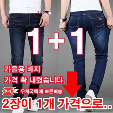 1+1 VEGA 늘아나는 남자 스판 청바지 작업바지 데님팬츠