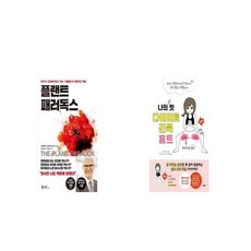 플랜트 패러독스 + 나의 첫 다이어트 근육 홈트 [세트상품]