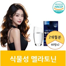 식물성 멜라토닌 함유 melatonine 타트체리 L 트립토판 엘 테아닌 자연원료 식약청 식약처 HACCP 인증 에너데이 멜라토인 메라토닌 파이토 식물유래, 1개, 30회분