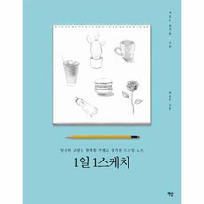 1일1스케치