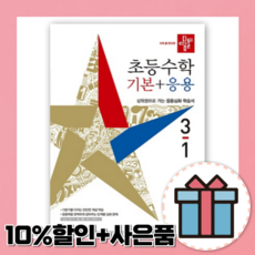 디딤돌기본응용3-1