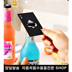 모텔병따개 비즈니스호텔병따개 펜션파티룸병따개 자취방병따개 스페이스에이병따개 스텐병따개, 블랙