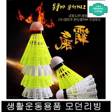 셔틀콕가격 초보자연습셔틀콕 배드민턴 교습용 레슨용 방과후수업 실외놀이기구, 1개, 12P 1통