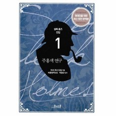 코너스톤3대고전추리소설세트