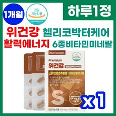 위점막 보호 식약처 기능성 인정 위건강 헬리코박터 케어 속쓰림 위불편감 복부팽만감 위산과다 위산역류 소화불량 트림 신물 구토 메스꺼움 개선 속 쓰릴때 위건강 위에좋은 추천, 1개, 30정