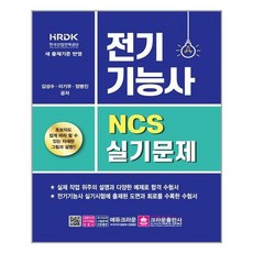 전기기능사실기책