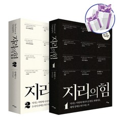 지리의 힘 2권 세트 - 팀 마샬 저 (미니수첩 제공)