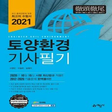 토양환경기사필기