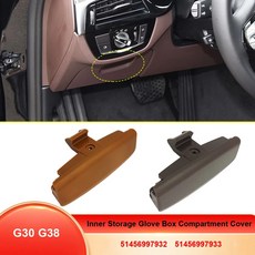 BMW 5 시리즈 G30 G38 인테리어 보관 글러브 박스 구획 커버 뚜껑 잠금 핸들 51456997932 51456997933, 1개