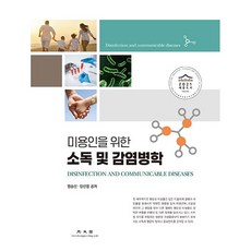 감염병학