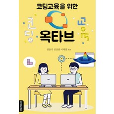 오조봇과함께하는코딩2권