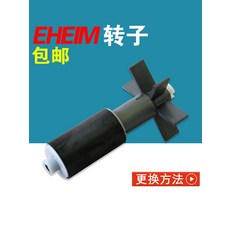 어항여과기 EHEIM여과 통 600회전자 350축 250수도관 17조합 개 2275필터, T16-EHEIM350통 몸