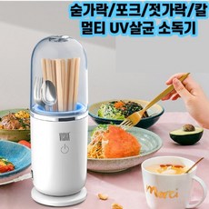 업소용수저통살균기