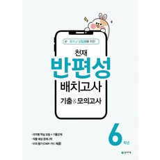 고입반편성고사