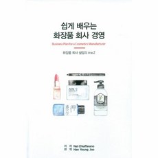이노플리아 쉽게 배우는 화장품회사 경영 화장품회사설립의A TO Z, One color | One Size@1