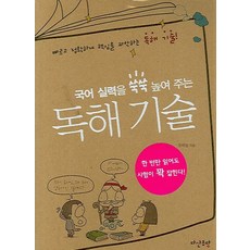 장하늘독해기술