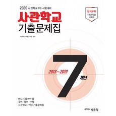 육사기출.7개년