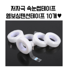 속눈썹패치-추천-상품