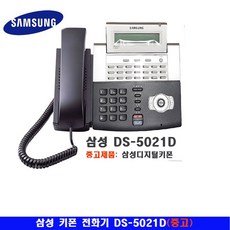 삼성전자 키폰 전화기(삼성 DS-5021D) -중고, 키폰디지탈(삼성 DS-5021D)