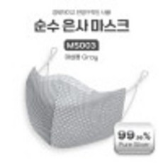 순수 은사 마스크 여성 Gray / 99.99% 은 Silver / 향균 / 부리형 / 세탁가능 kh29592, 1개
