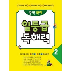 중학생국어독해