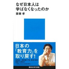 왜 일본인은 배워야 되었는가 (코단샤 현대 신서 1943), 단일옵션