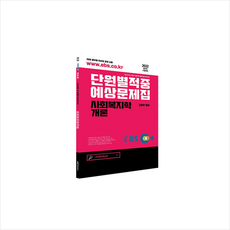 ebs사회복지공무원