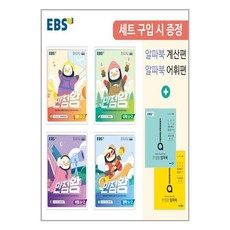 ebs초등만점왕1-2세트