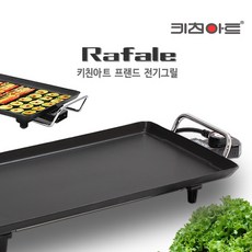 키친아트 라팔 프렌드 전기그릴 KAEG-YC1500, 03_키친아트 라팔 프렌드 전기그릴KAEG-YC1500