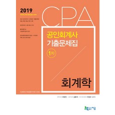 cpa회계학