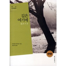 길은여기에
