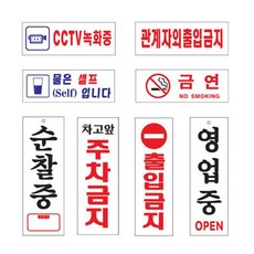 아크릴사인 표지판 270x95 아크릴사인 표지판 안내표지판 사무용품 표지판 아크릴표지판+zib;nuf*, ♡-선택:1.물은 셀프 입니다 (0117)-♥